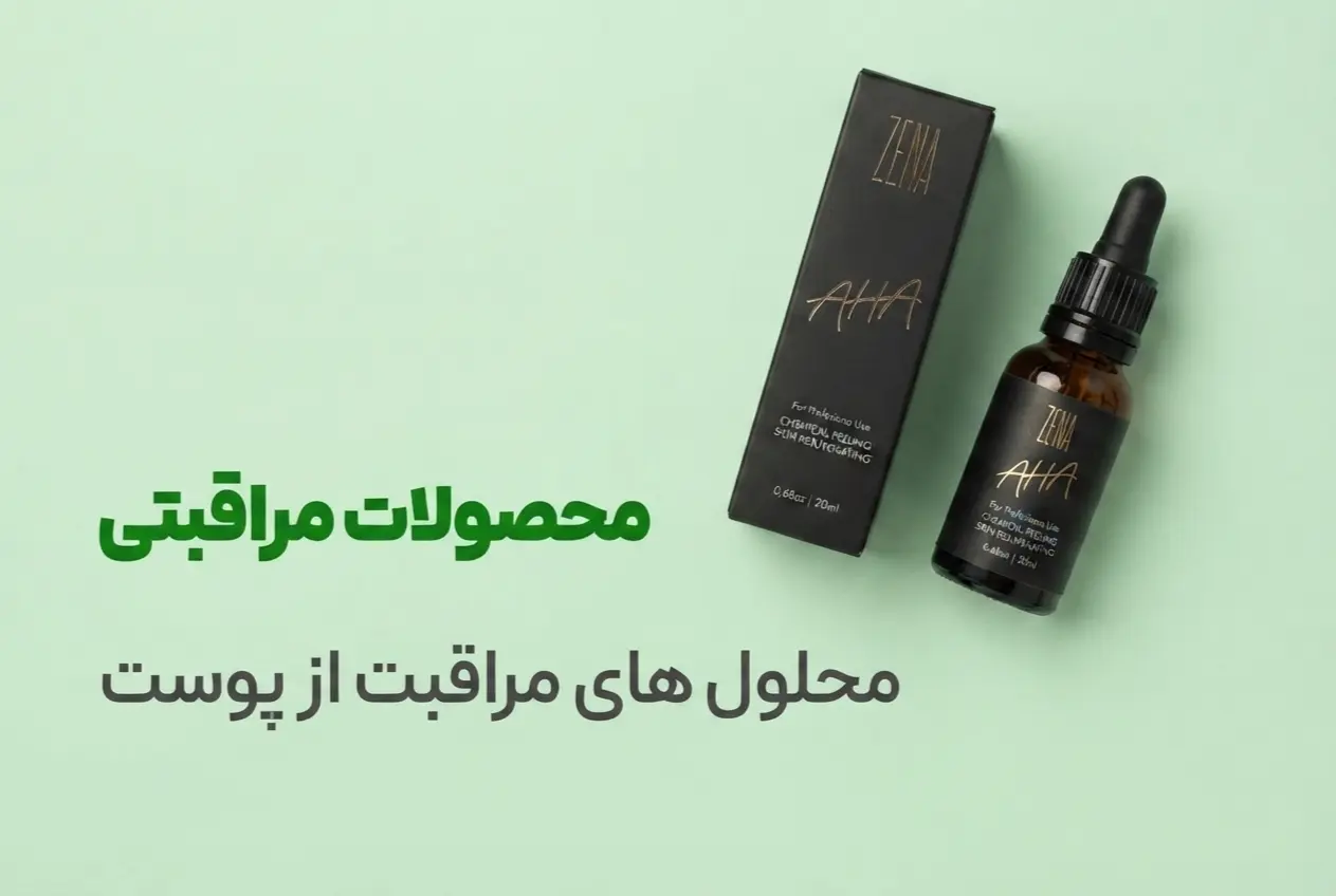 محصولات مراقبتی