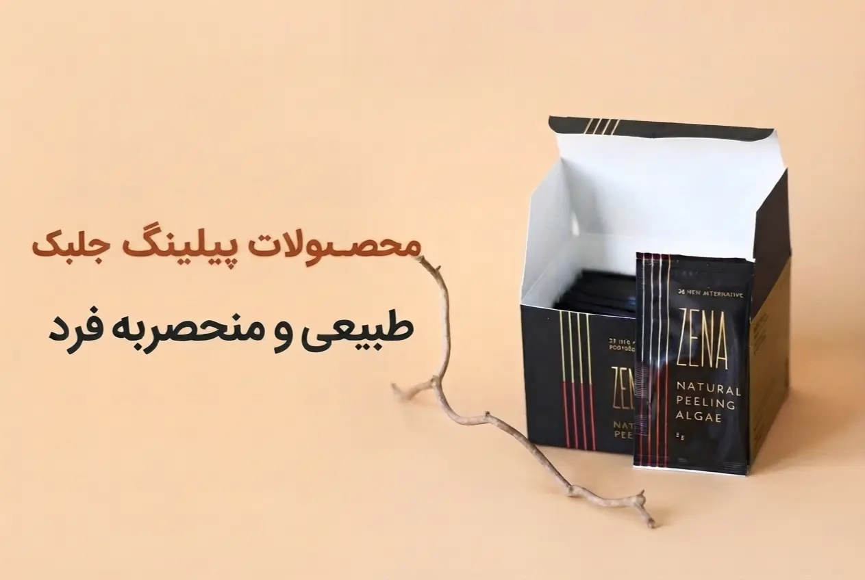 محصولات پیلینگ جلبک